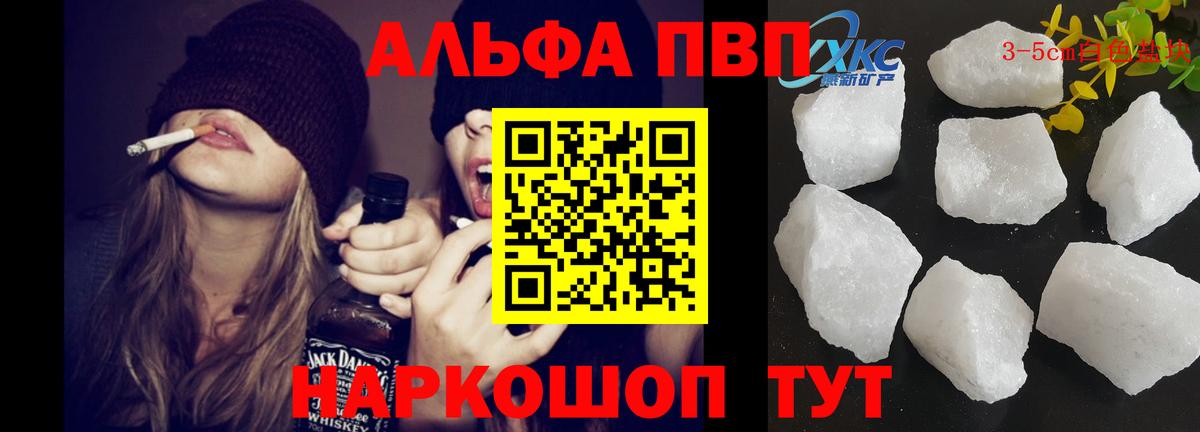 A-PVP кристаллы  Alpha-PVP Соль  Красноармейск  Вход с VPN  Alfa_PVP мука 