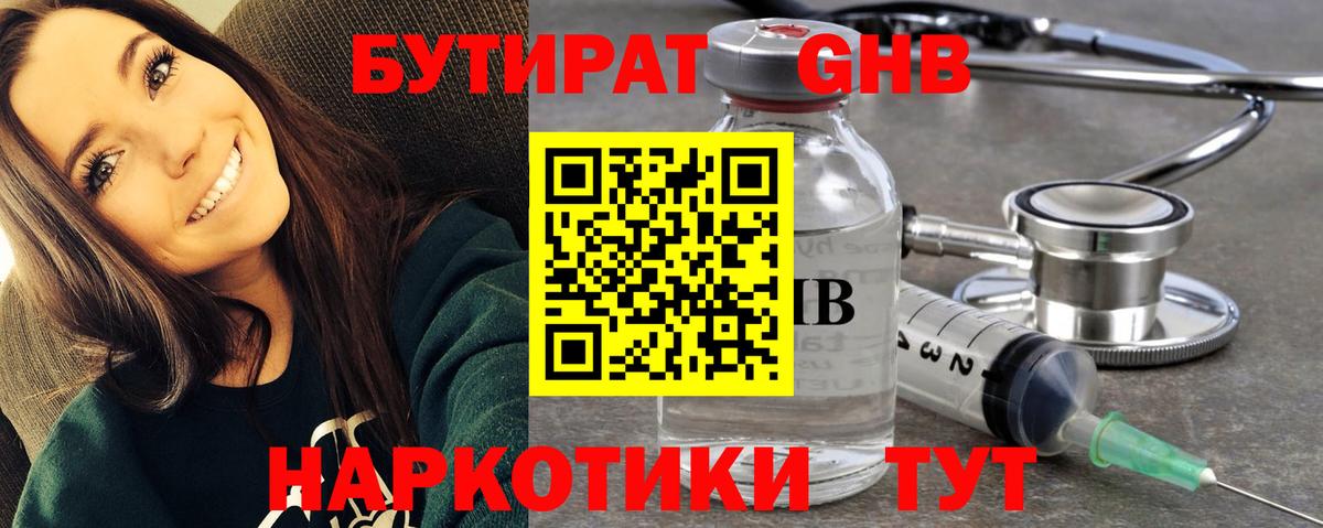 Бутират BDO Красноармейск