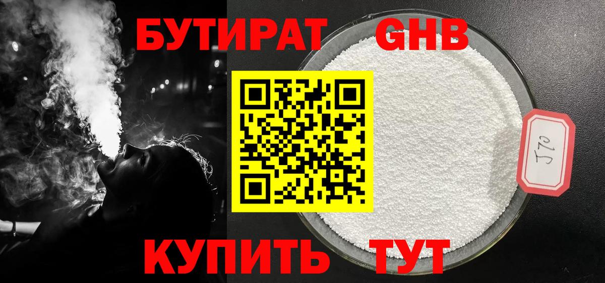 Красноармейск  Бутират GHB  Вход с VPN 