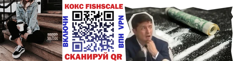 наркота  Красноармейск  КОКАИН FishScale 