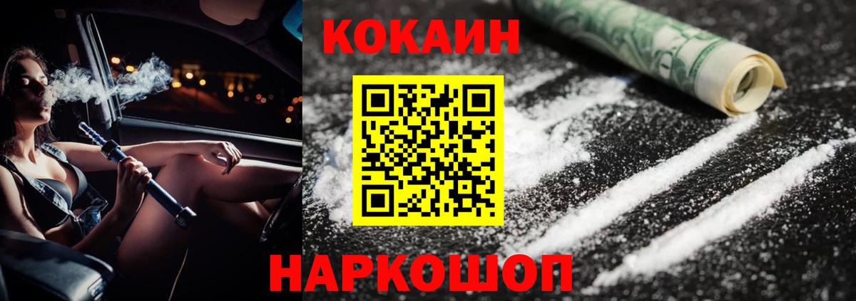 КОКАИН Fish Scale Красноармейск
