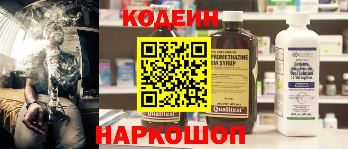Кодеин напиток Lean (лин)  Кодеин Purple Drank  Красноармейск  Вход с VPN 