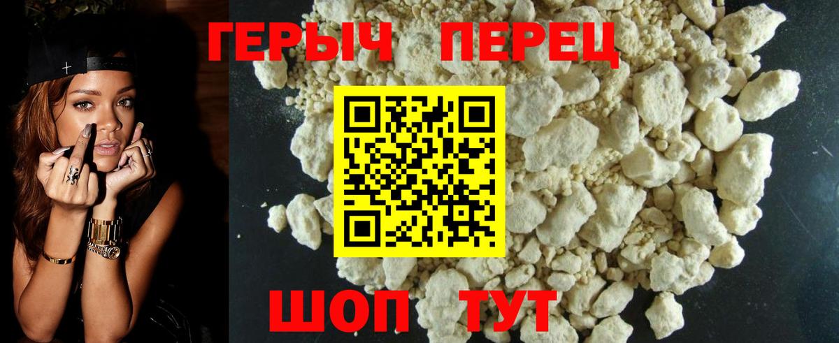 ГЕРОИН гречка Красноармейск