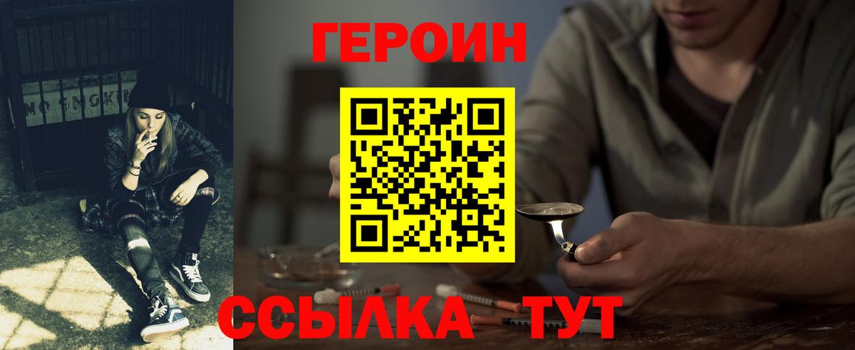 Красноармейск  Героин Heroin  ГЕРОИН  Вход с VPN 