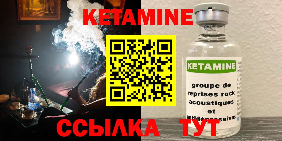 КЕТАМИН VHQ Красноармейск