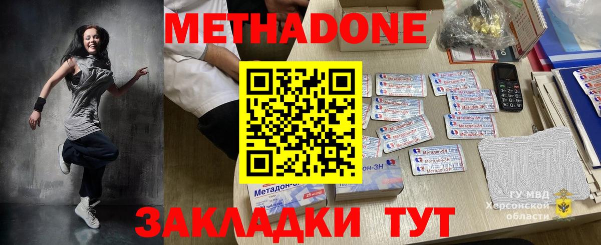 МЕТАДОН белоснежный  МЕТАДОН VHQ  Вход с VPN  МЕГА   Красноармейск 